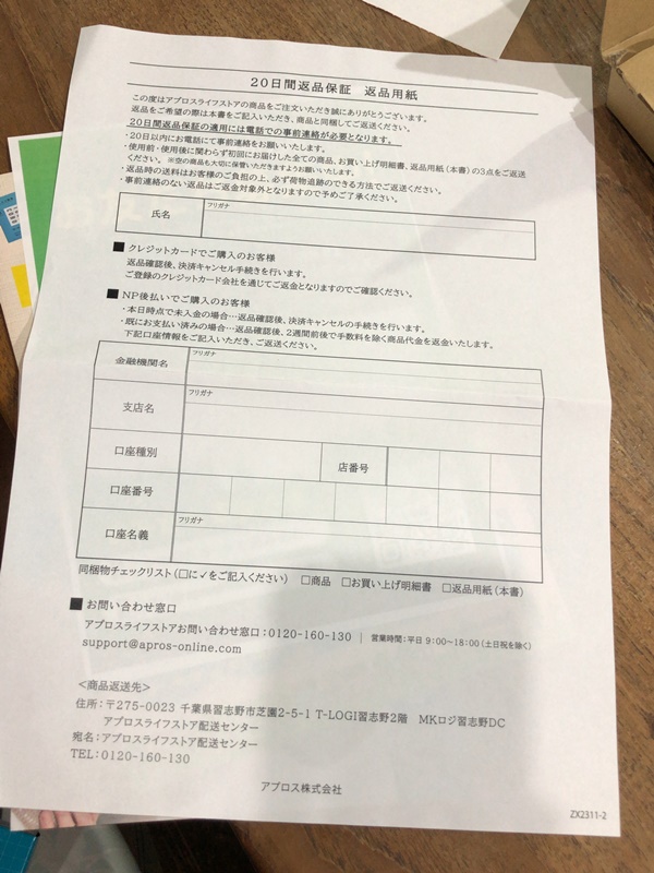 20日間返品保証シート